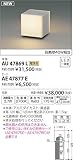 KOIZUMI(コイズミ照明) [工事必要] LED庭園灯 アウトドア 白熱球40W相当 本体:AU47869L+セード:AE47877E