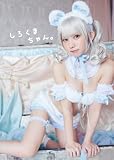 【公式】えなこ写真集「しろくまちゃん。」