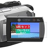 4枚 Sukix ブルーライトカット フィルム 、 Sony ソニー HDR-UX7 向けの 液晶保護フィルム ブルーライトカットフィルム シート シール 保護フィルム（非 ガラスフィルム 強化ガラス ガラス ） 修繕版