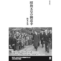 昭和天皇巡幸 戦後の復興と共に歩まれた軌跡 平成生まれの私の胸を打った「昭和天皇」の御姿｜ダイレクト出版