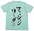 アイドルマスター シンデレラガールズ 双葉杏のファッションリーダーTシャツ アイスグリーン Lサイズ