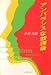 アンバランスな放課後 (双葉文庫)