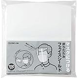 キングジム フェイスシールド マスクに付ける 折りたたみ 高透明PP 100枚入り 透明 FS10-100-T