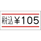 サトー ＵＮＯ１Ｗ用ハンドラベル　赤２本線　１０巻