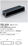 山田照明/その他・部品【TG-231】