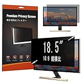 LuFiYa 18.5インチ 16:9 覗き見防止 フィルター のぞき見防止 フィルム PCモニター用 プライバシーフィルター 【アンチグレア】 【ブルーライトカット】 両面使用 のぞき見防止 保護フィルム フィルター (18.5インチ 16:9)