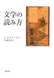 文学の読み方 by 燃えつきた棒