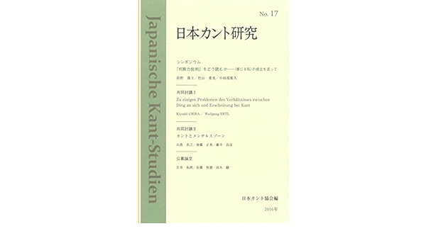 日本カント研究 No 17 日本カント協会 本 通販 Amazon
