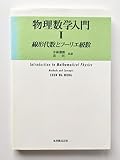 物理数学入門 1