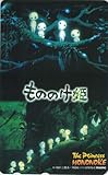 テレホンカード テレカ もののけ姫 二馬力 ⑤ 50度数
