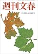 週刊文春　11月1日号[雑誌]