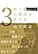 3秒で心電図を読む本