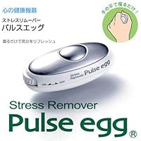 ストレスリムーバー パルスエッグ