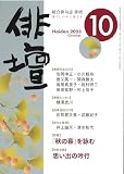 俳壇2023年10月号