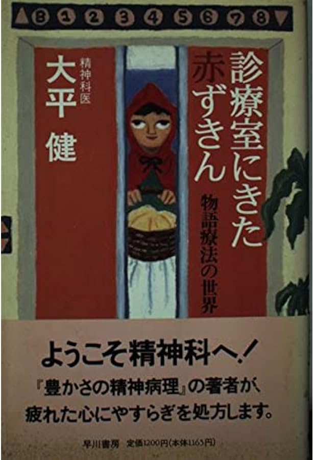 豊かさの精神病理 (岩波新書 新赤版 125) | 大平 健 |本 | 通販 | Amazon