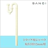 三栄水栓 SANEI トラップ用ジャバラ 取付径32mm用 洗面所用 排水用品 PH781-1