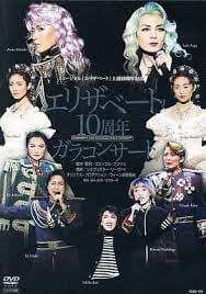 史上最も激安 Dvd 宝塚歌劇 エリザベート Takarazuka周年 スペシャル ガラ コンサート th Anniversary Special Gala Concert 新商品 Insfatima Com Ar