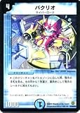 デュエルマスターズ 【 パクリオ 】 DMC42-042UC 《コロコロドリームパック3》