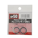 PIAA(ピア) 車用 ドレンパッキン SAFETY マツダ車用 シルバー 外20x内14x厚1.5mm DP50