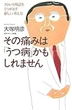 その痛みは「うつ病」かもしれません