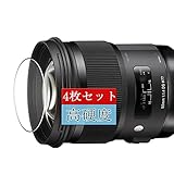 4枚 Sukix フィルム 、 SIGMA 50mm F1.4 DG HSM 向けの 液晶保護フィルム 保護フィルム シート シール（非 ガラスフィルム 強化ガラス ガラス ケース カバー ）
