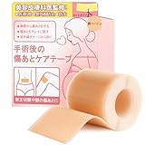 【皮膚科専門医監修】傷跡ケアテープ 帝王切開 傷テープ ケロイド対策用 手術後の傷あと保護 シリコンジェルシート『カットタイプ』（4cm×150cm）