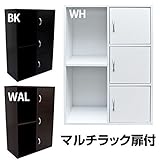 FB-016D／WAL （1.1）マルチラック扉付き ウォールナット【代引不可】 生活用品 インテリア 雑貨 インテ