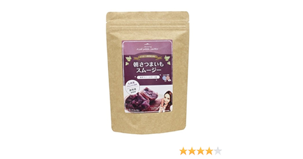 Amazon 鈴木絢子氏監修 朝さつまいもダイエット 朝さつまいもスムージー さつまいも親善協会公認 あしたるんるん ダイエットシェイク