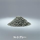 カラーサンド３，４号・中心粒径１ｍｍ・全９色■２００ｇ送料込み(〒スマートレターにて発送) (N-3グレー)