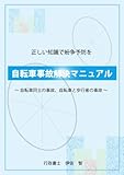 自転車事故解決マニュアル 自転車事故解決マニュアル