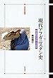 沖縄と「満洲」――「満洲一般開拓団」の記録