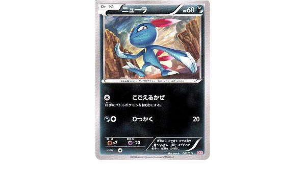 Amazon ポケモンカードゲーム Xy イベルタルデッキ30 ニューラ たね 001 014 Y30 トレカ 通販
