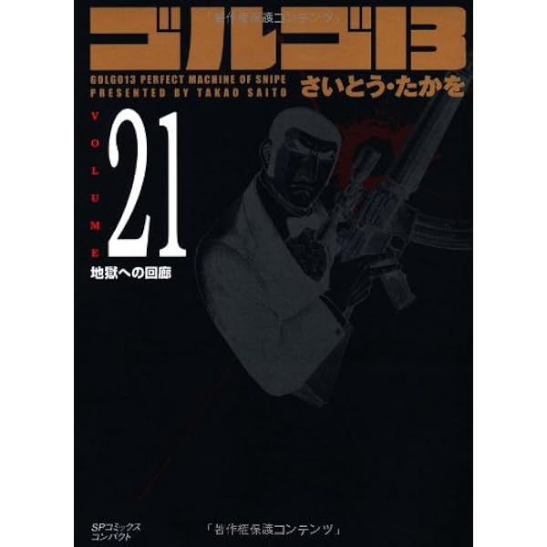 ゴルゴ13 (Volume22 呪術の島) (SPコミックスコンパクト