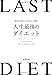 何度も挫折したあなたに贈る 人生最後のダイエット 何度も挫折したあなたに贈る 人生最後のダイエット