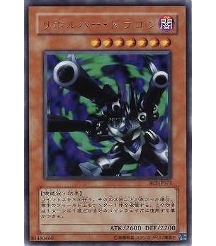 Amazon.co.jp: 遊戯王 日本語版 DP16-JP039 Barrel Dragon リボルバー
