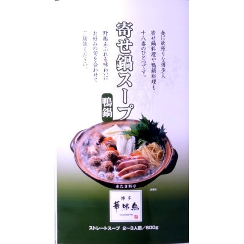 博多華味鳥 寄せ鍋スープ 鴨鍋 ストレートタイプ