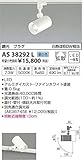コイズミ照明 スポットライト 調光 プラグ 白熱球60W相当 拡散 昼白色 ファインホワイト塗装 AS38292L