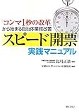 スピード開票実践マニュアル―「コンマ1秒の改革」から始まる自治体業務改善