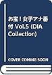 お宝! 女子アナ番付 Vol.5 (DIA Collection)