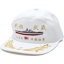 大日本帝國海軍　帽子 Amazon.co.jp: 自衛隊グッズ 帽子 キャップ 戦艦武蔵 むさし