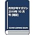 「月刊少年マガジン 2019年10月号」