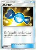 ポケモンカードゲーム SMH 112/131 ふしぎなアメ GXスタートデッキ