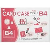 小野由:小野由 軟質カードケース(B4) OC-SB-4 型式:OC-SB-4