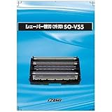 マクセルイズミ SO-V55 メンズシェーバー用 替刃 (外刃)