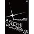 【Amazon.co.jp限定】SURFACE 20th Anniversary Live「Re:Attraction」