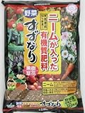 ニュームが入った有機質肥料【すずなり）1.8kg(3坪用)【ガーデニング】【園芸】