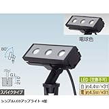 シンプルLEDアップライト 4型 電球色