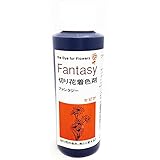 ファンタジー　100ｍｌ　セピア