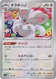 ポケモンカードゲーム PK-S4a-143 チラチーノ(キラ)
