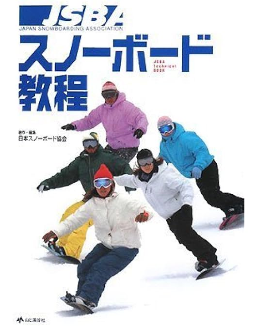 Amazon.co.jp: JSBAスノーボード教程 DVD : DVD